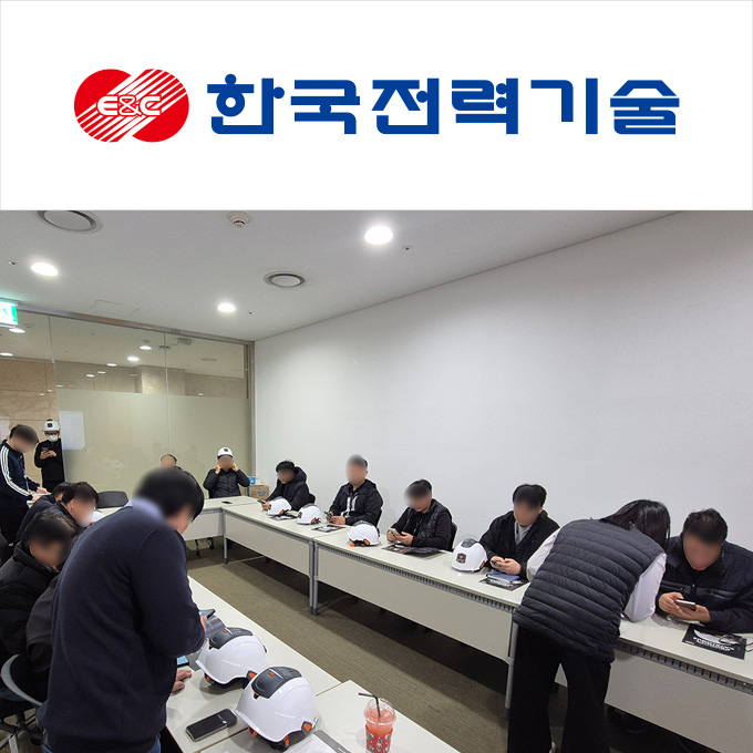 한국전력기술_웹어드민 및 장비사용교육