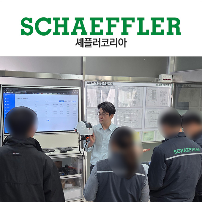 셰플러코리아 1공장,3공장 세팅교육