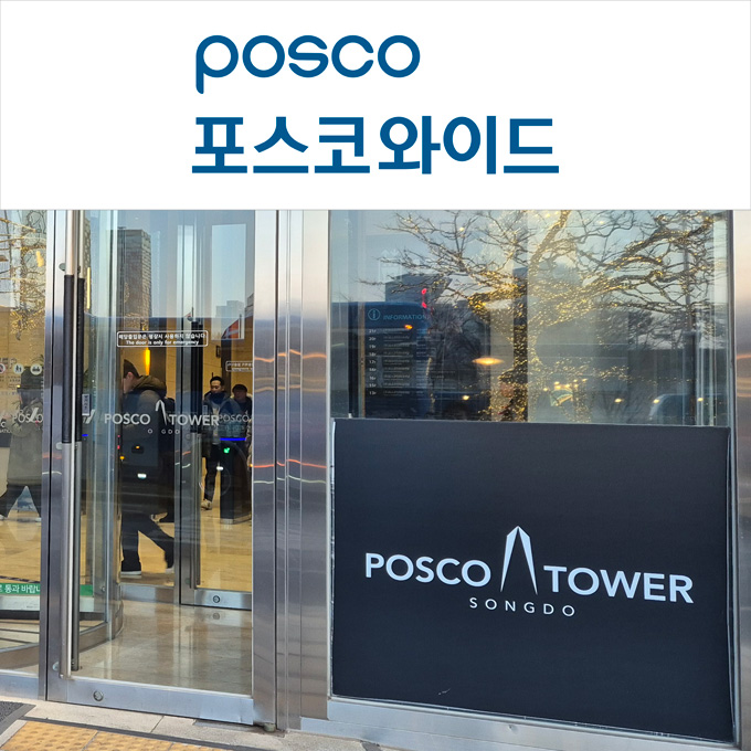 POSCO Wide briefing session and setup training
